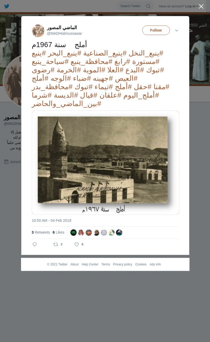 لقطة لاول تغريدة في هاشتاق #العلا