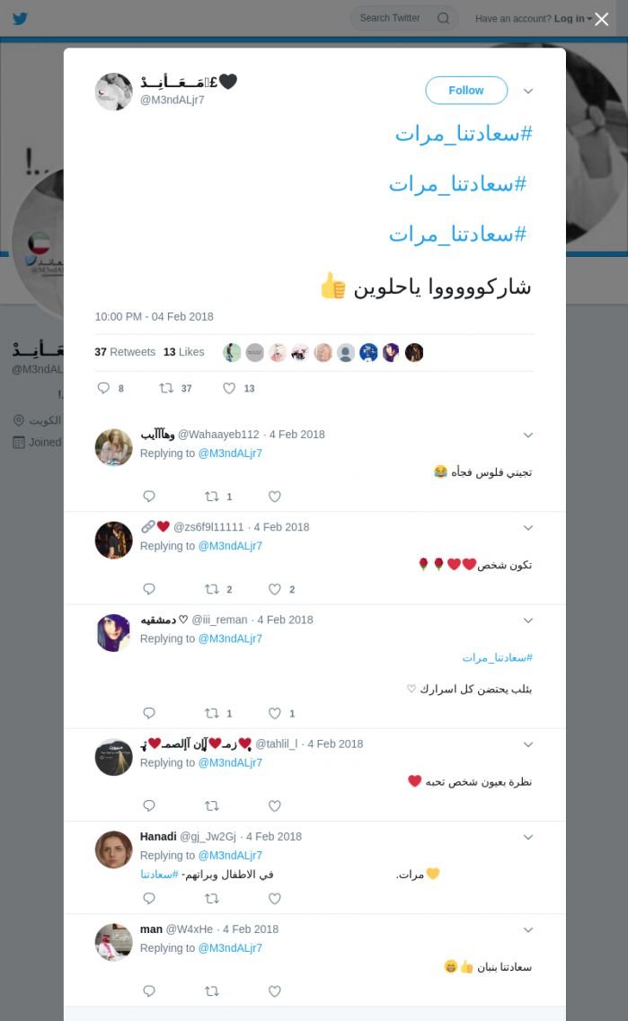 لقطة لاول تغريدة في هاشتاق #سعادتنا_مرات