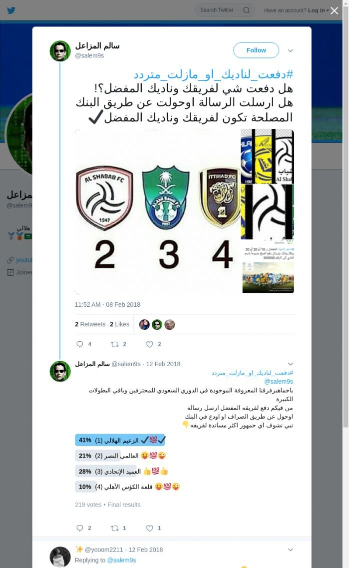 لقطة لاول تغريدة في هاشتاق #دفعت_لناديك_او_مازلت_متردد