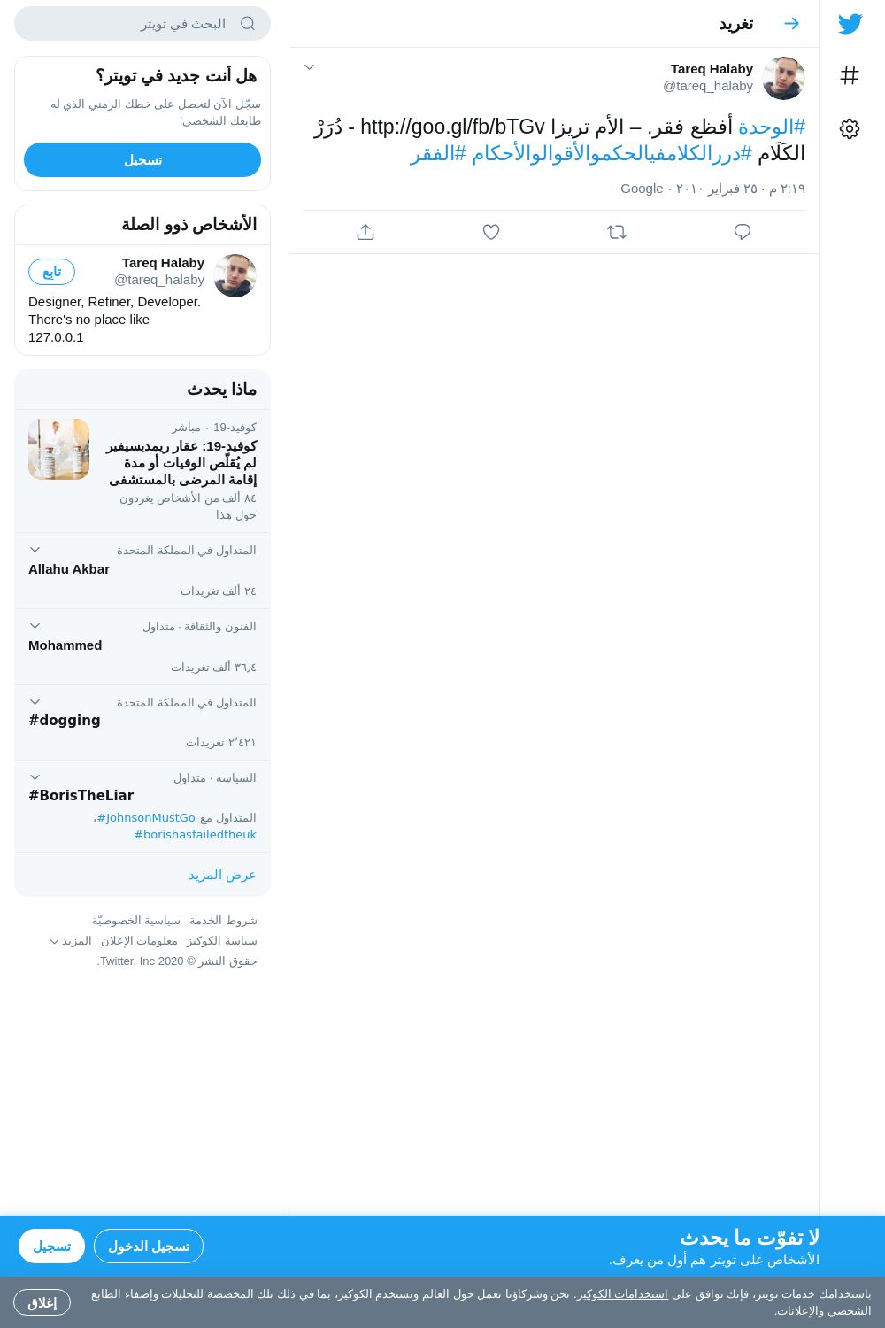 لقطة لاول تغريدة في هاشتاق #الوحدة