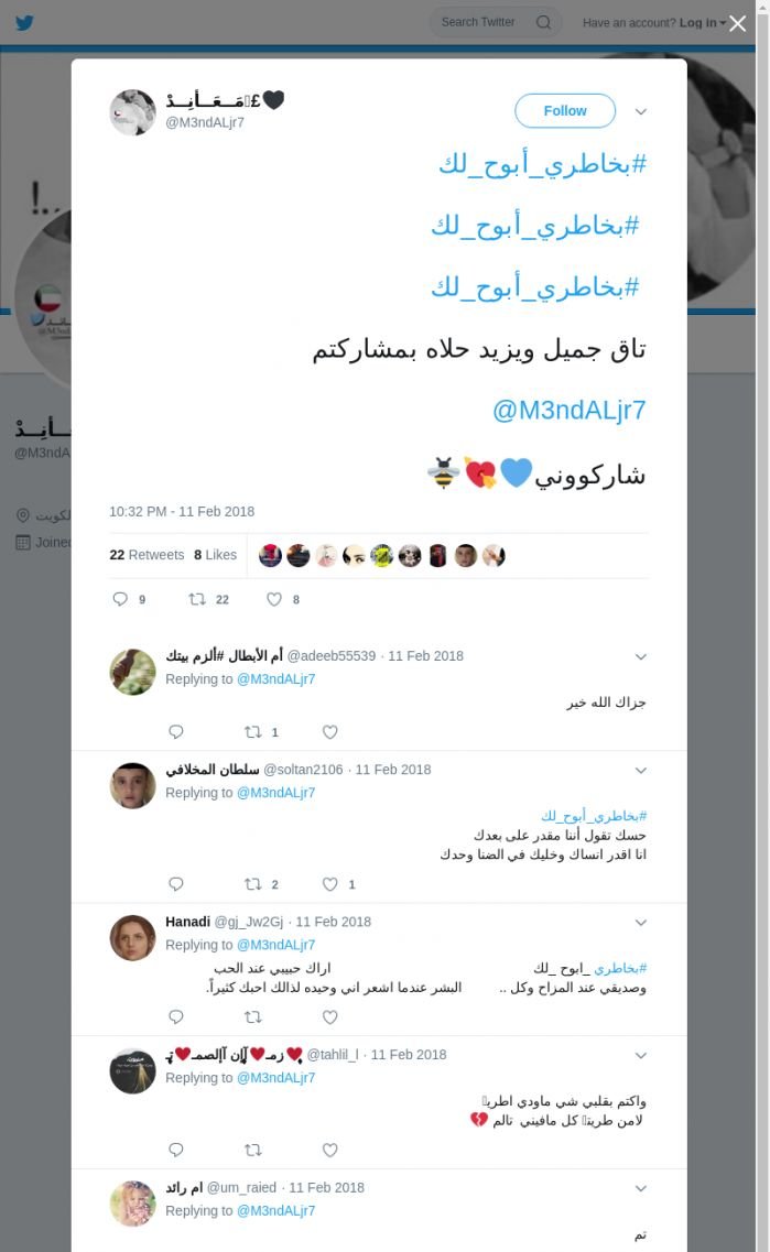 لقطة لاول تغريدة في هاشتاق #بخاطري_ابوح_لك