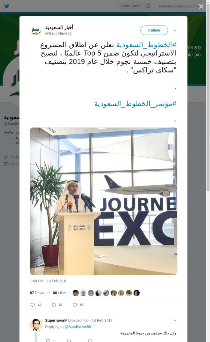 لقطة لاول تغريدة في هاشتاق #موتمر_الخطوط_السعوديه