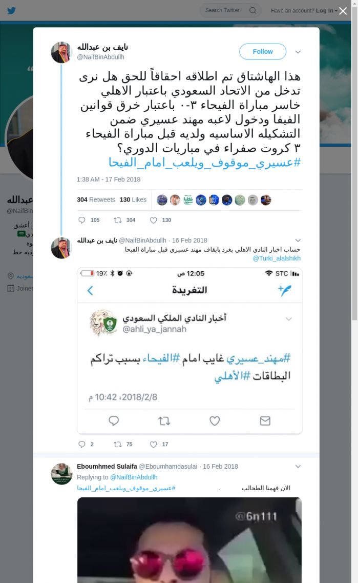 لقطة لاول تغريدة في هاشتاق #عسيري_موقوف_ويلعب_امام_الفيحا