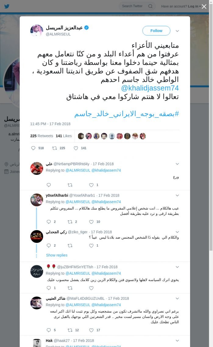 لقطة لاول تغريدة في هاشتاق #بصقه_بوجه_الايراني_خالد_جاسم