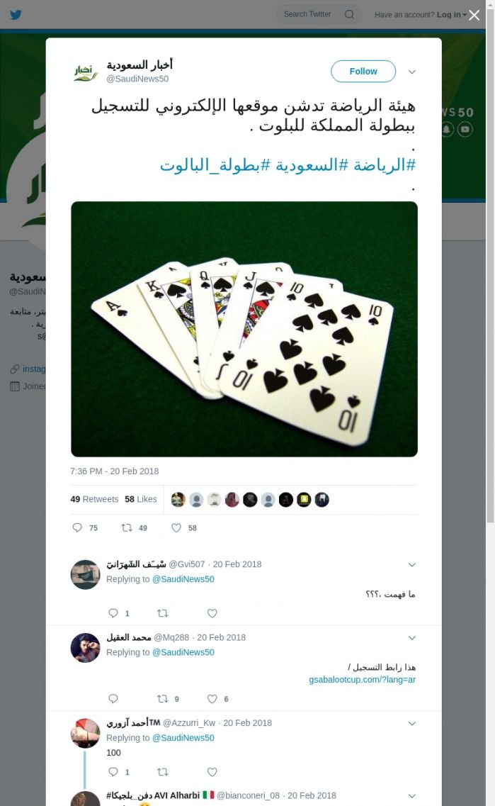 لقطة لاول تغريدة في هاشتاق #بطوله_البالوت