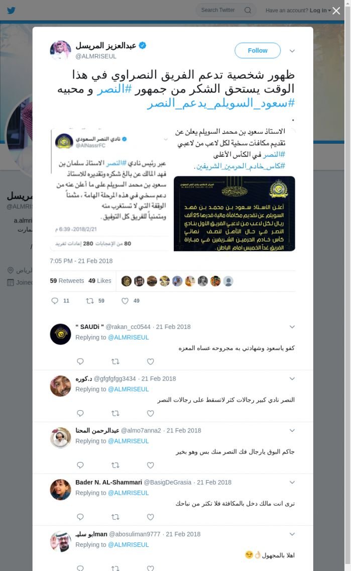 لقطة لاول تغريدة في هاشتاق #سعود_السويلم_يدعم_النصر