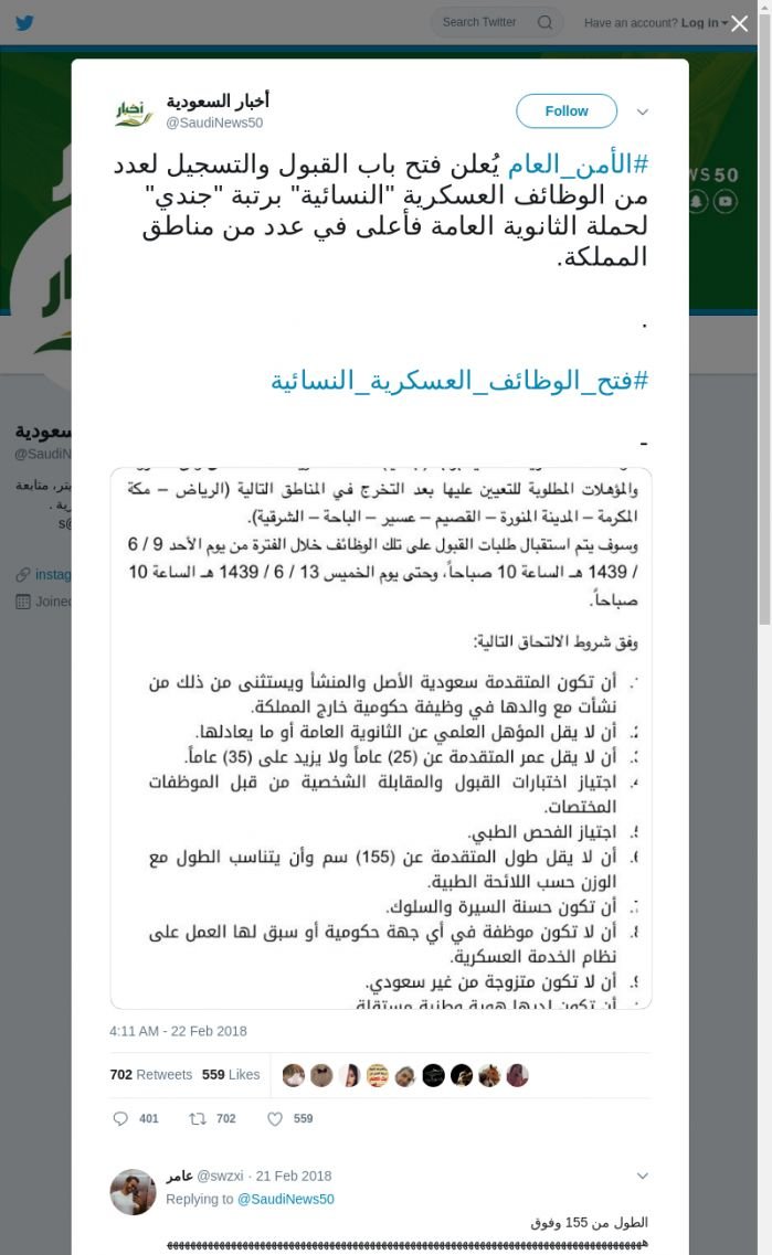 لقطة لاول تغريدة في هاشتاق #فتح_الوظايف_العسكريه_النساييه