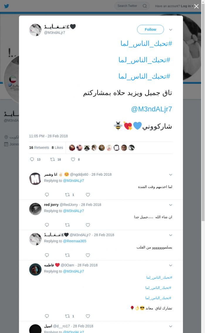 لقطة لاول تغريدة في هاشتاق #تحبك_الناس_لما