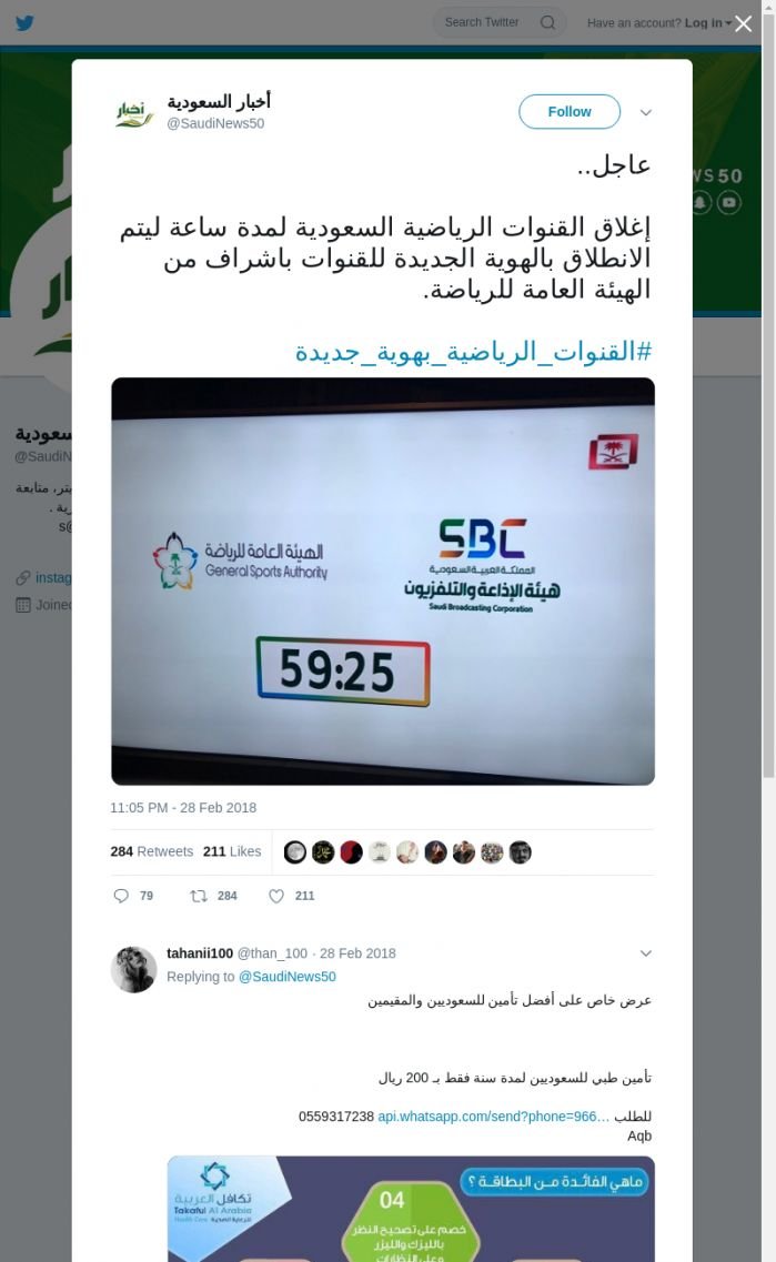 لقطة لاول تغريدة في هاشتاق #القنوات_الرياضيه_بهويه_جديده