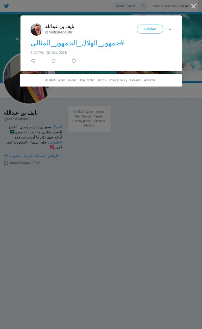 لقطة لاول تغريدة في هاشتاق #جمهور_الهلال_الجمهور_المثالي