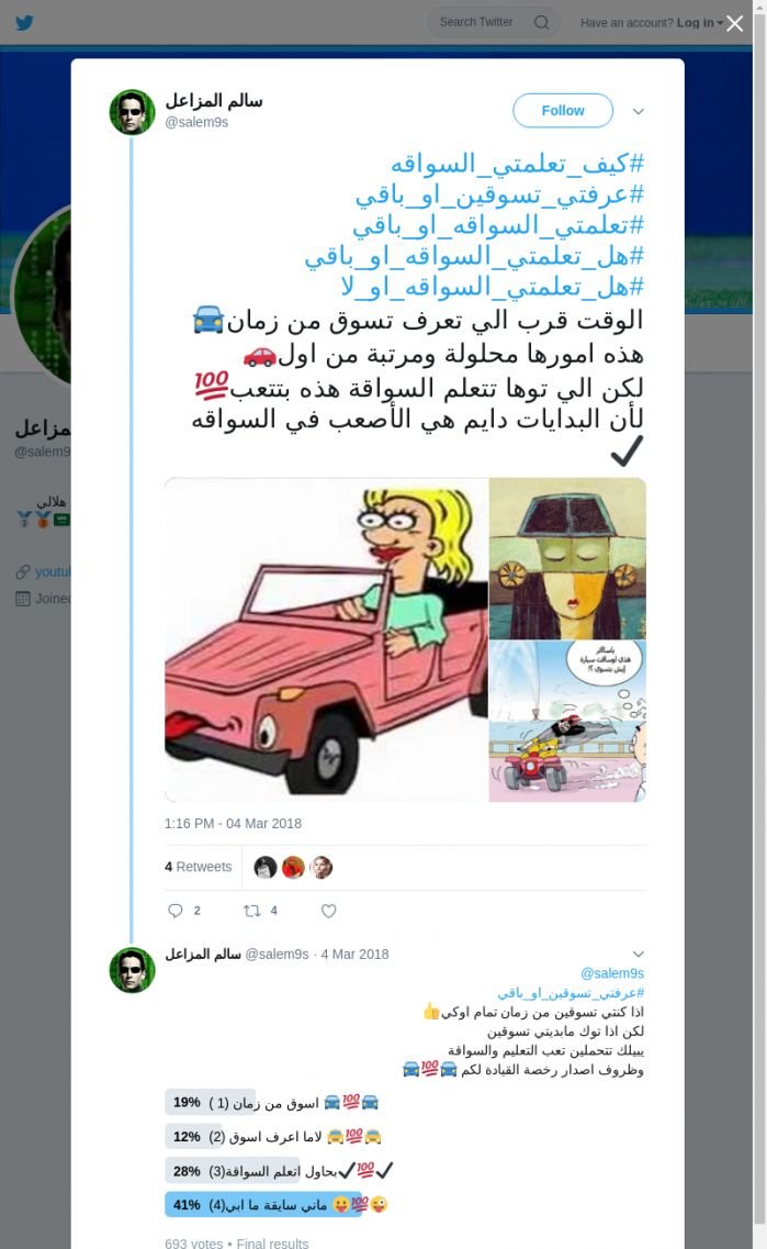 لقطة لاول تغريدة في هاشتاق #عرفتي_تسوقين_او_باقي