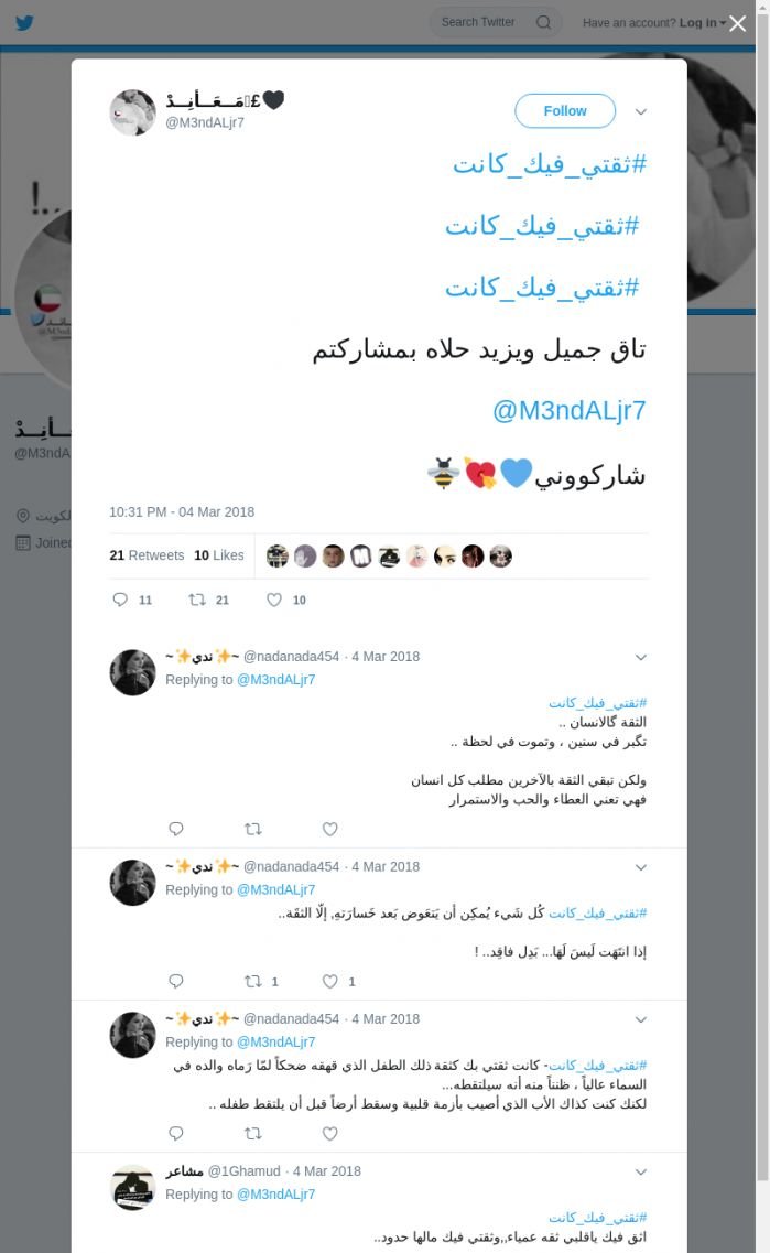 لقطة لاول تغريدة في هاشتاق #ثقتي_فيك_كانت