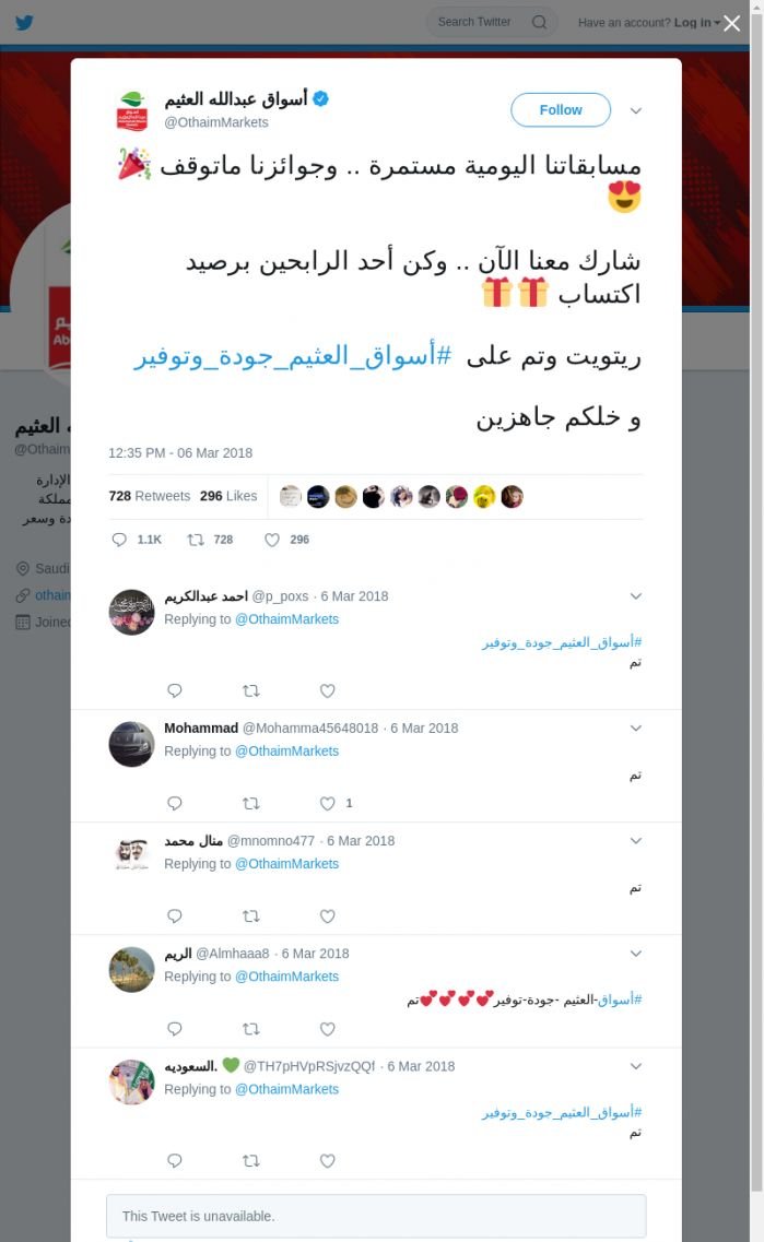 لقطة لاول تغريدة في هاشتاق #اسواق_العثيم_جوده_وتوفير