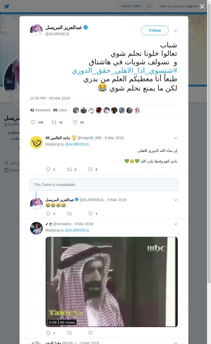 لقطة لاول تغريدة في هاشتاق #شتسوي_اذا_الاهلي_حقق_الدوري