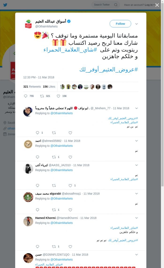 لقطة لاول تغريدة في هاشتاق #عروض_العثيم_اوفر_لك