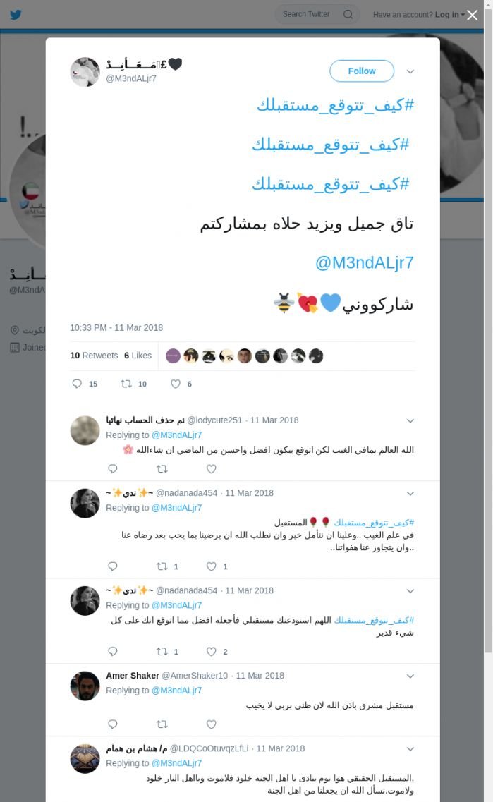 لقطة لاول تغريدة في هاشتاق #كيف_تتوقع_مستقبلك