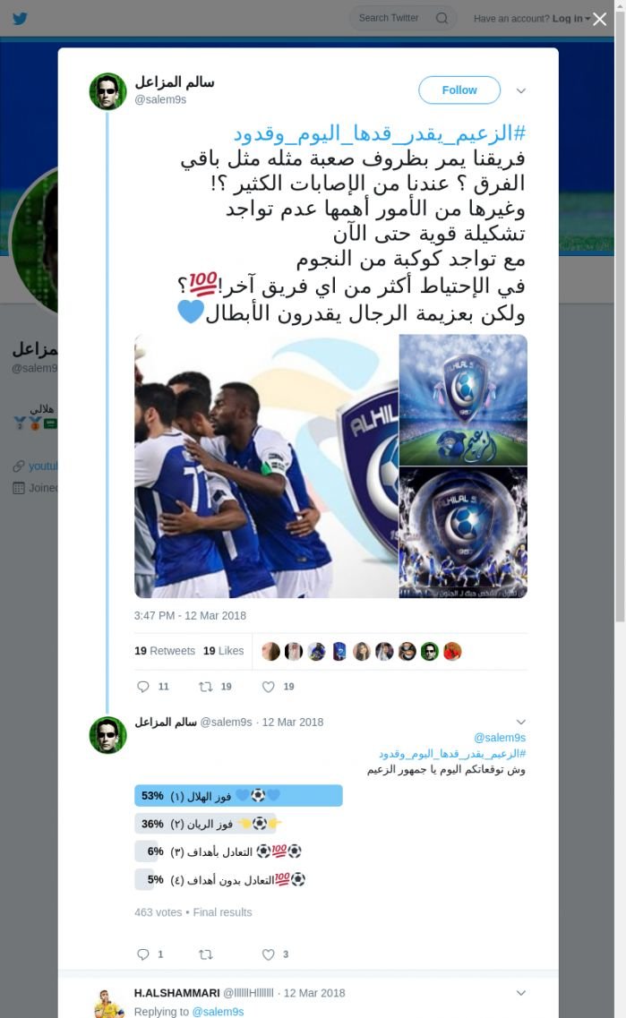 لقطة لاول تغريدة في هاشتاق #الزعيم_يقدر_قدها_اليوم_وقدود
