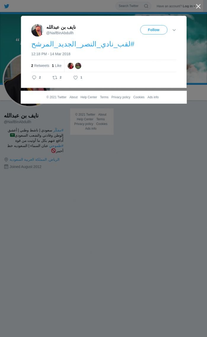 لقطة لاول تغريدة في هاشتاق #لقب_نادي_النصر_الجديد_المرشح