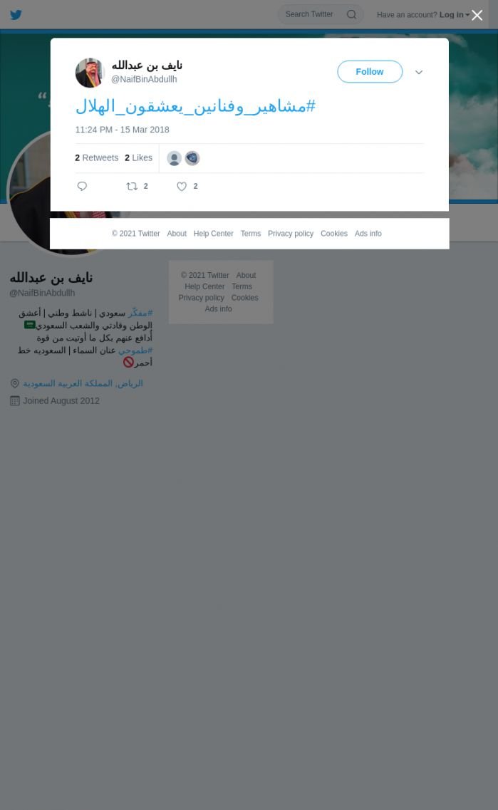 لقطة لاول تغريدة في هاشتاق #مشاهير_وفنانين_يعشقون_الهلال