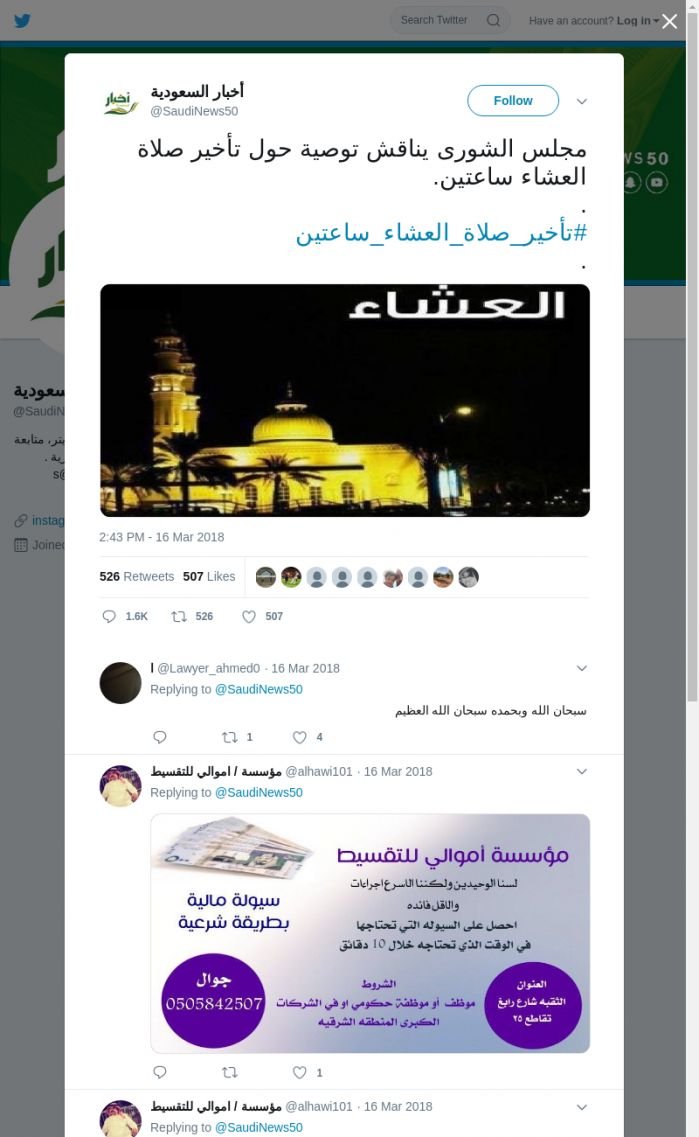 لقطة لاول تغريدة في هاشتاق #تاخير_صلاه_العشاء_ساعتين