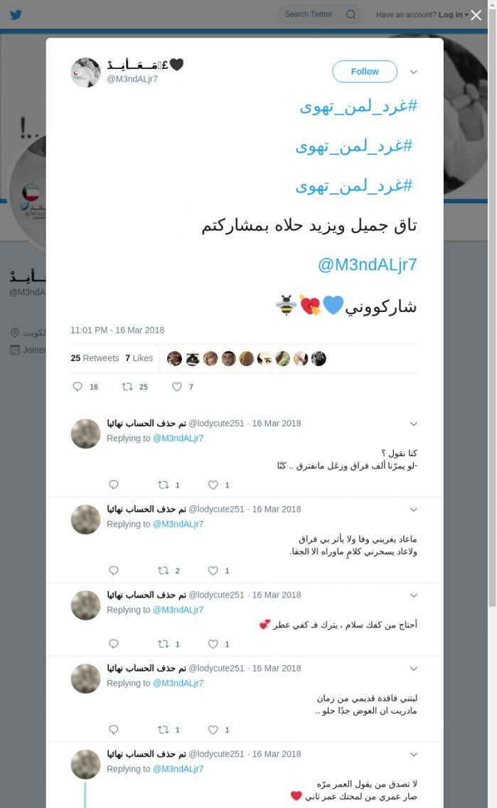 لقطة لاول تغريدة في هاشتاق #غرد_لمن_تهوي