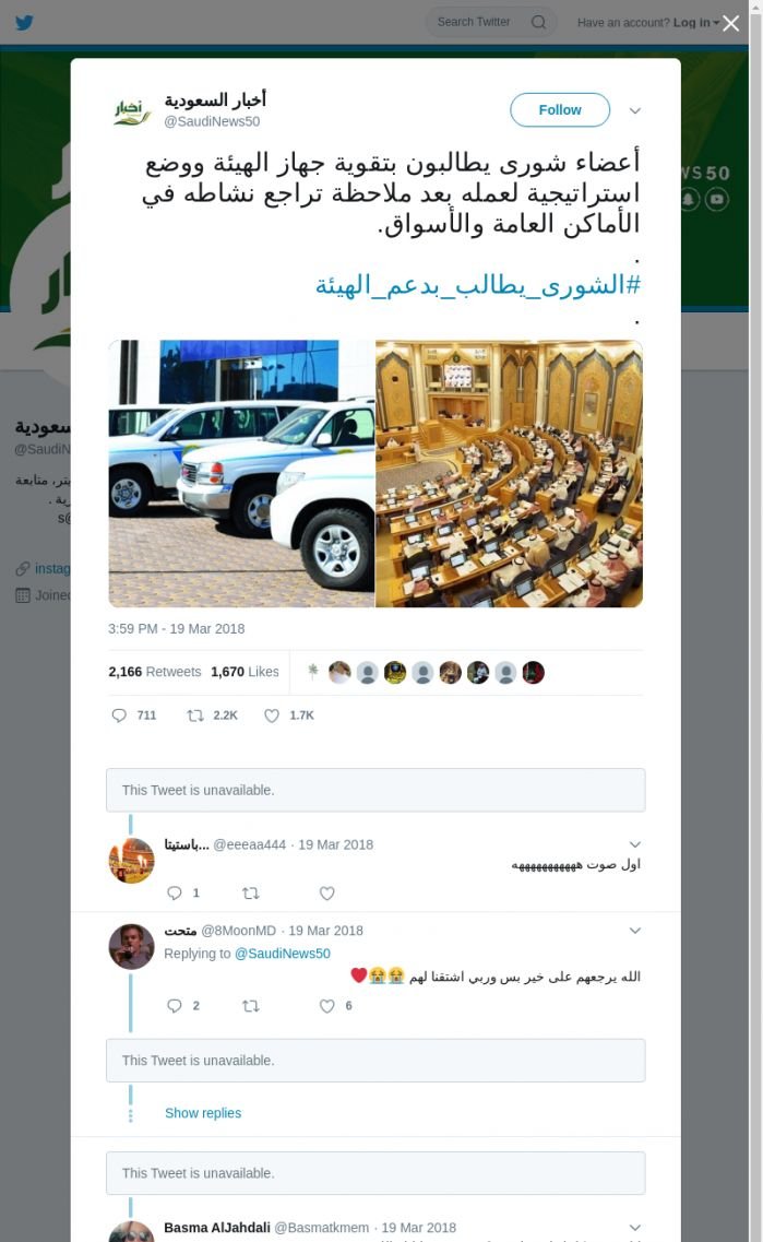 لقطة لاول تغريدة في هاشتاق #الشوري_يطالب_بدعم_الهييه