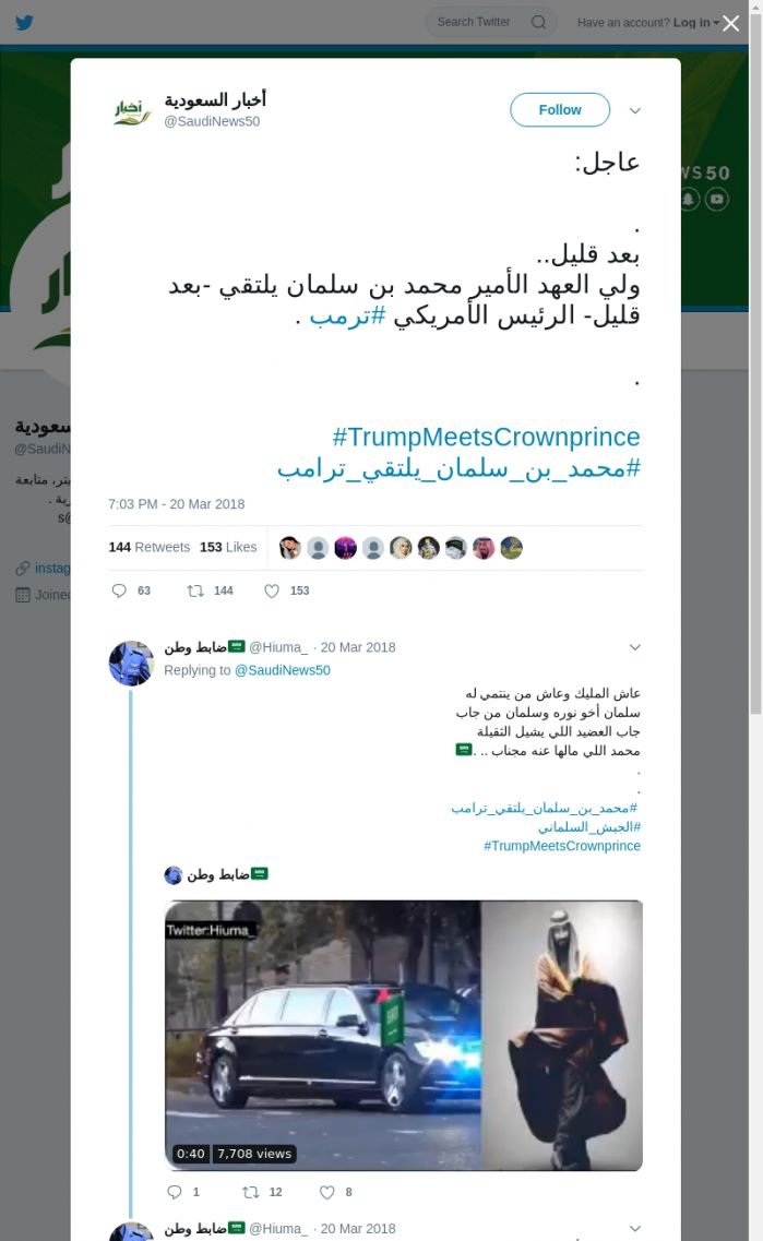 لقطة لاول تغريدة في هاشتاق #محمد_بن_سلمان_يلتقي_ترامب