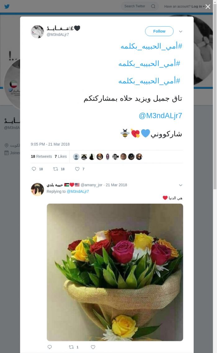 لقطة لاول تغريدة في هاشتاق #امي_الحبيبه_بكلمه