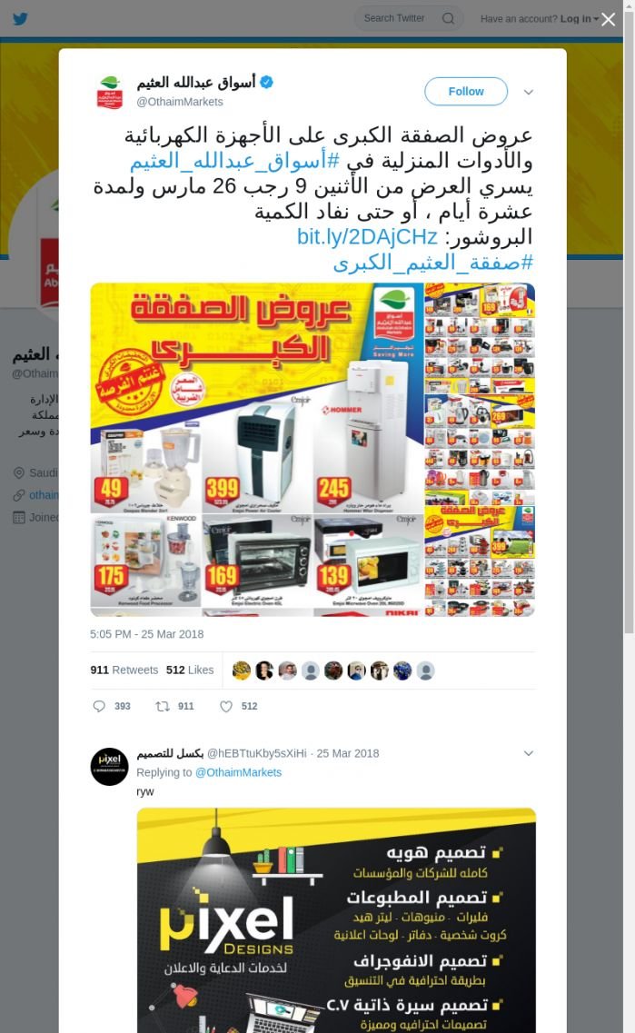لقطة لاول تغريدة في هاشتاق #صفقه_العثيم_الكبري