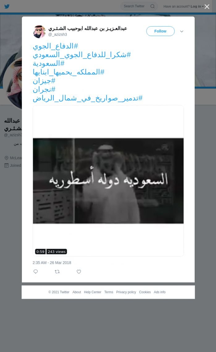 لقطة لاول تغريدة في هاشتاق #الدفاع_الجوي