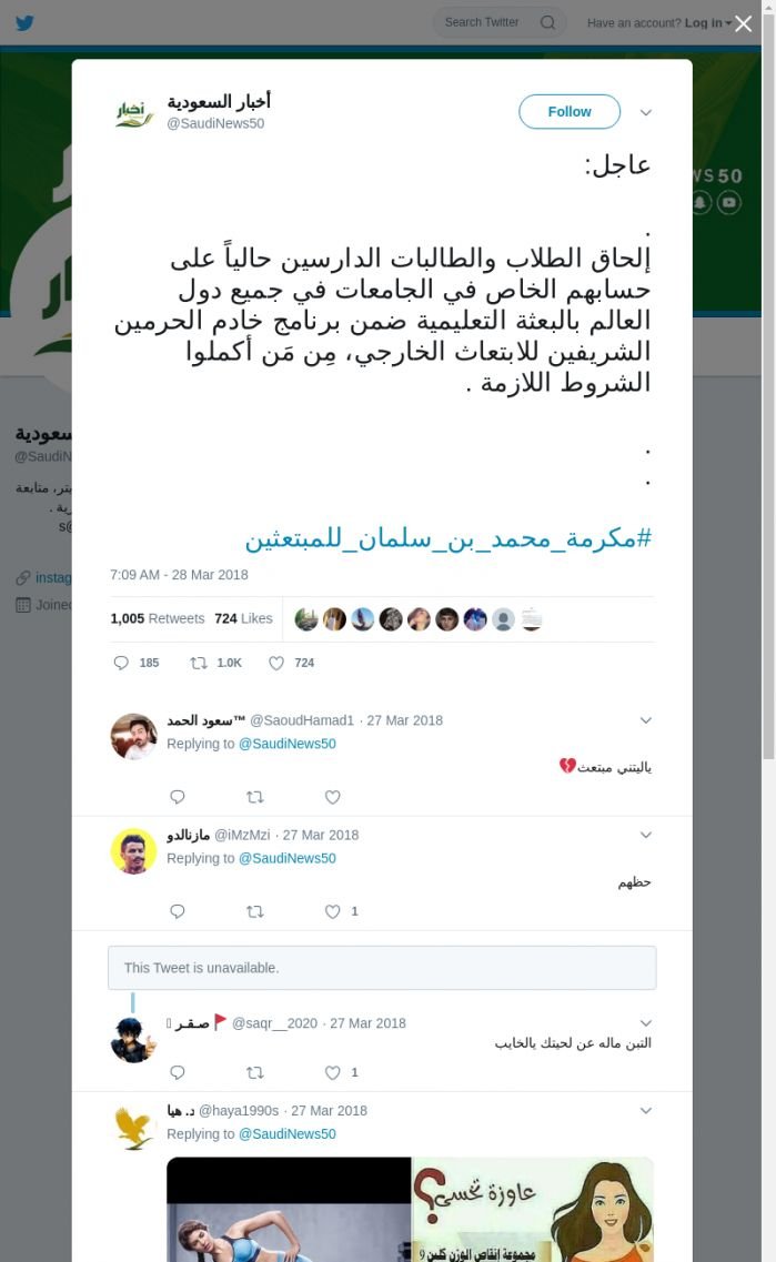لقطة لاول تغريدة في هاشتاق #مكرمه_محمد_بن_سلمان_للمبتعثين