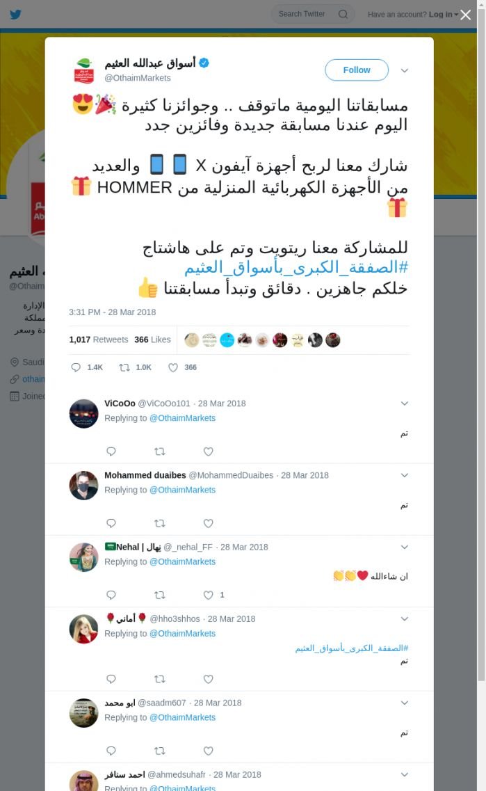 لقطة لاول تغريدة في هاشتاق #الصفقه_الكبري_باسواق_العثيم