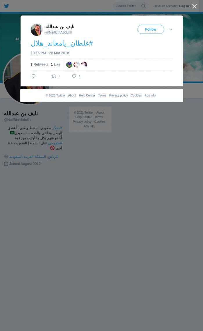لقطة لاول تغريدة في هاشتاق #غلطان_يامعاند_هلال