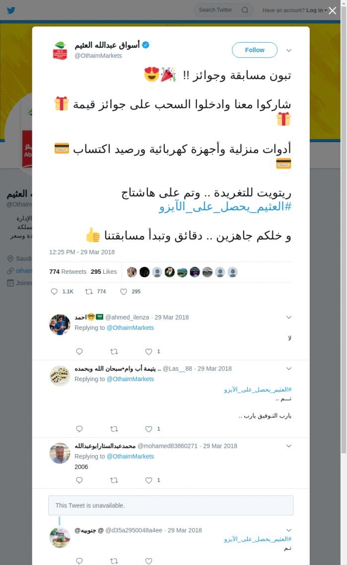 لقطة لاول تغريدة في هاشتاق #العثيم_يحصل_علي_الايزو