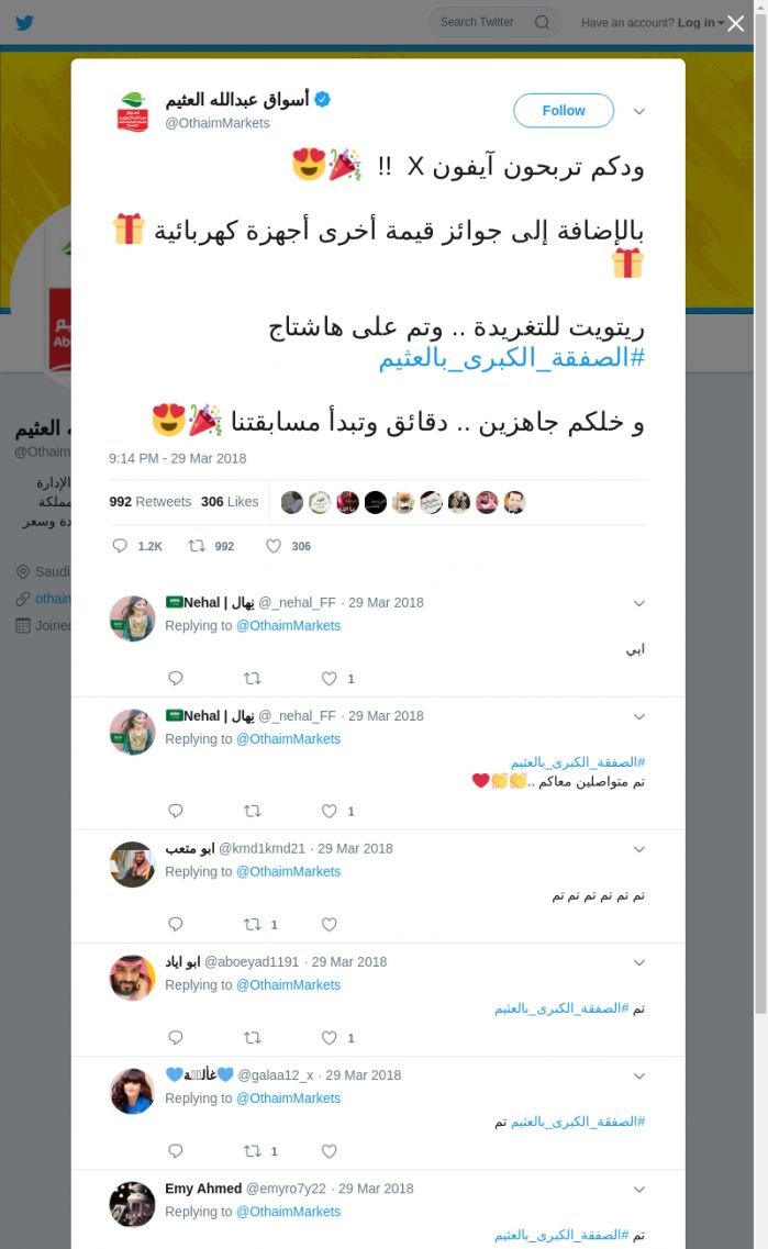 لقطة لاول تغريدة في هاشتاق #الصفقه_الكبري_بالعثيم