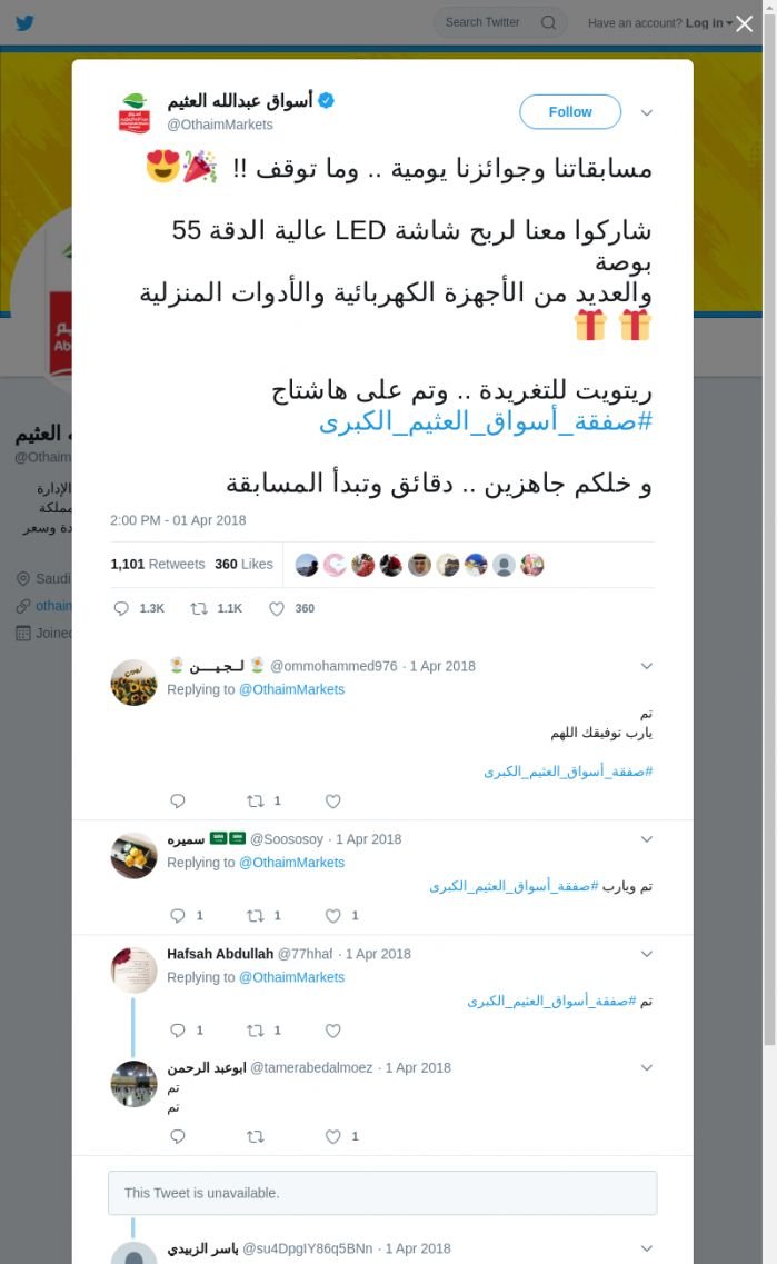 لقطة لاول تغريدة في هاشتاق #صفقه_اسواق_العثيم_الكبري