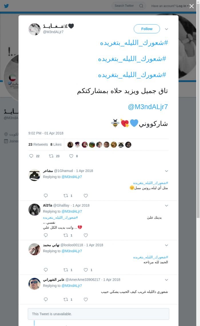 لقطة لاول تغريدة في هاشتاق #شعورك_الليله_بتغريده