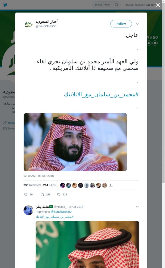 لقطة لاول تغريدة في هاشتاق #محمد_بن_سلمان_مع_الاتلانتك