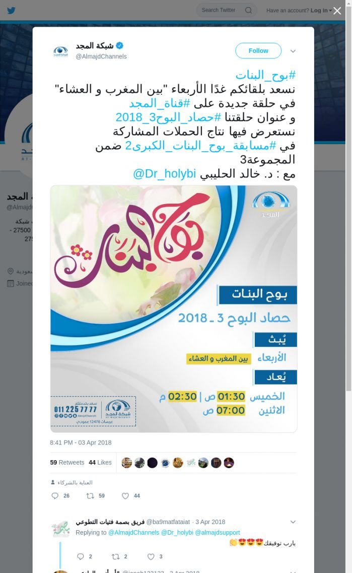 لقطة لاول تغريدة في هاشتاق #حصاد_البوح3_2018