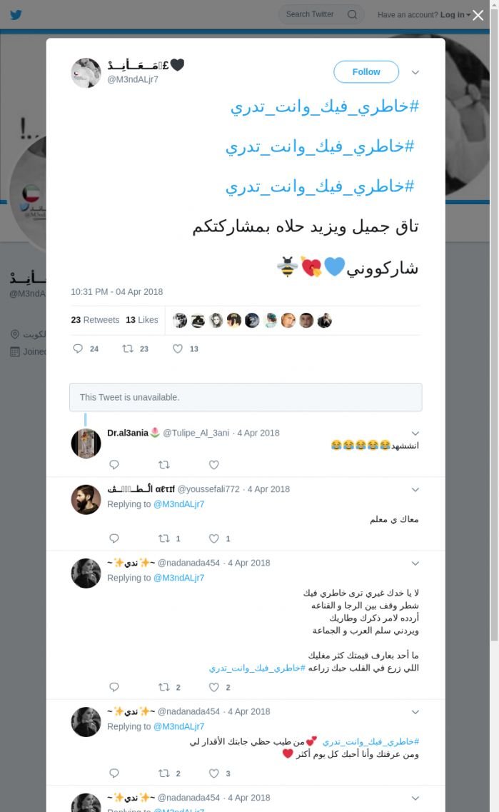 لقطة لاول تغريدة في هاشتاق #خاطري_فيك_وانت_تدري