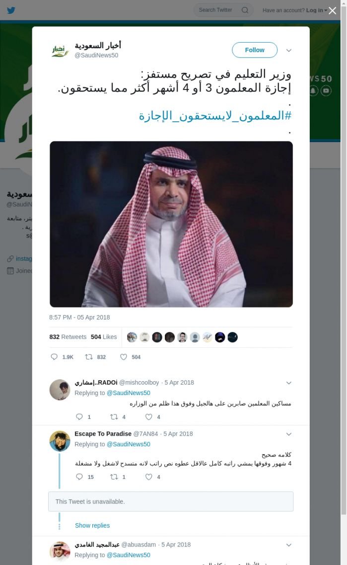 لقطة لاول تغريدة في هاشتاق #المعلمون_لايستحقون_الاجازه
