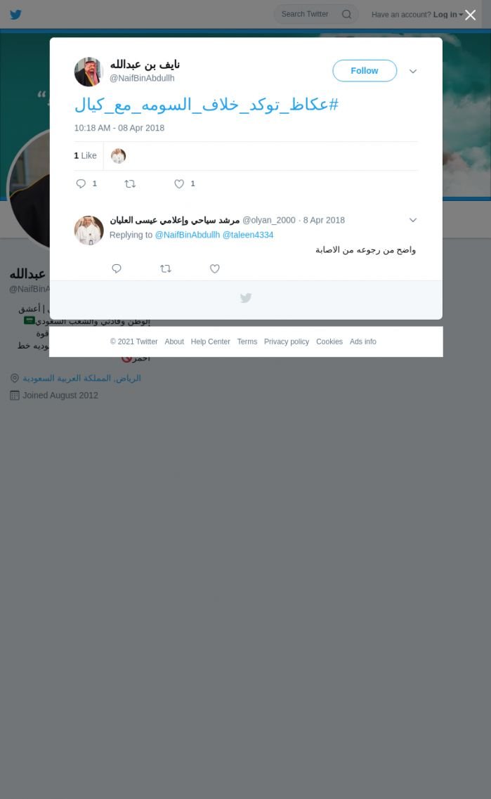 لقطة لاول تغريدة في هاشتاق #عكاظ_توكد_خلاف_السومه_مع_كيال