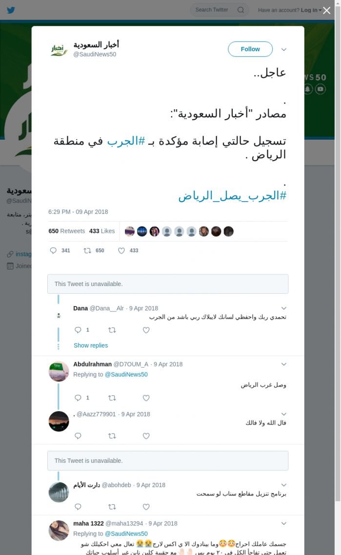لقطة لاول تغريدة في هاشتاق #الجرب_يصل_الرياض