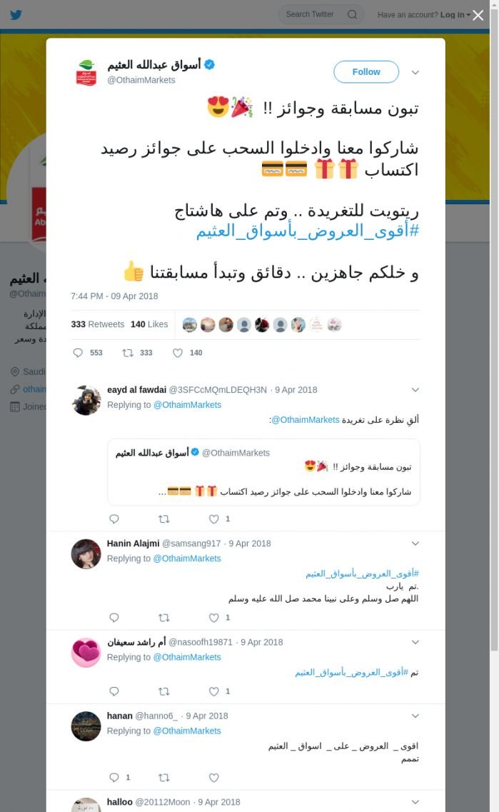 لقطة لاول تغريدة في هاشتاق #اقوي_العروض_باسواق_العثيم