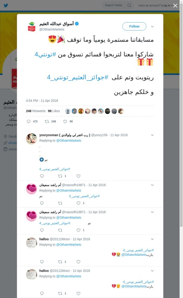 لقطة لاول تغريدة في هاشتاق #جوايز_العثيم_تونتي_4