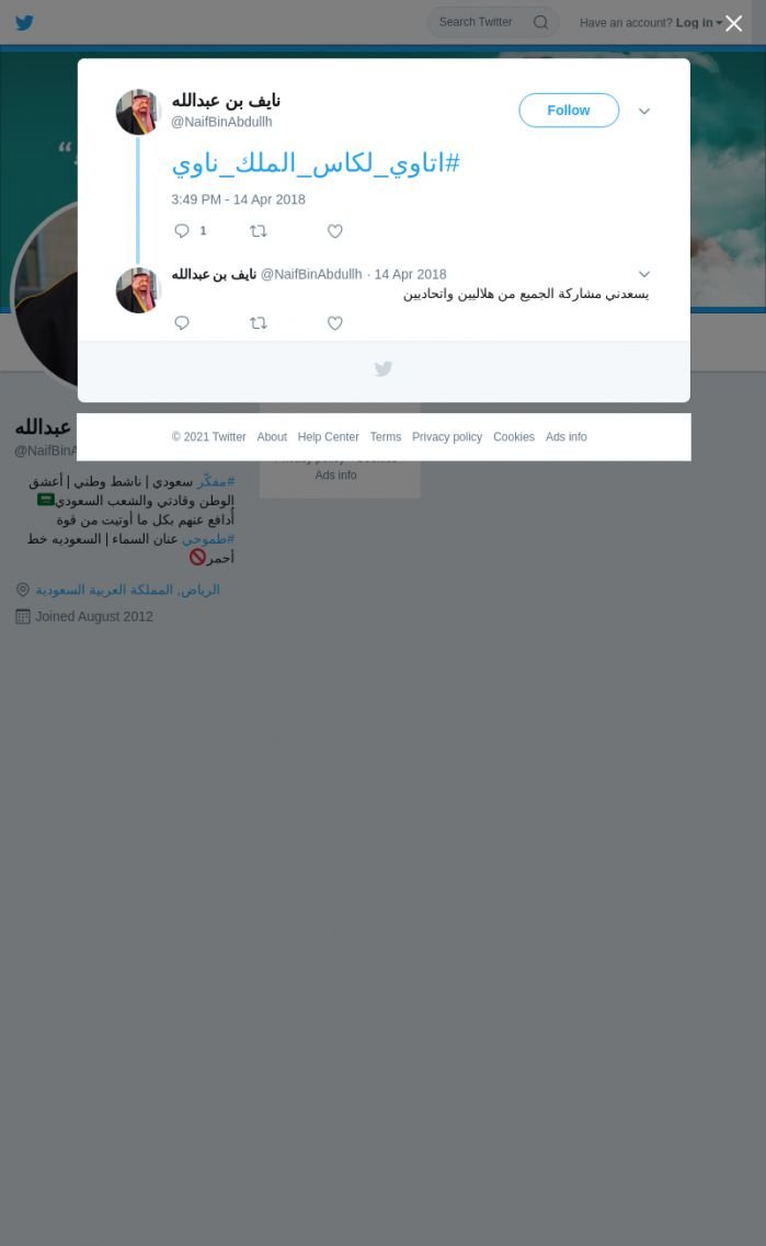 لقطة لاول تغريدة في هاشتاق #اتاوي_لكاس_الملك_ناوي