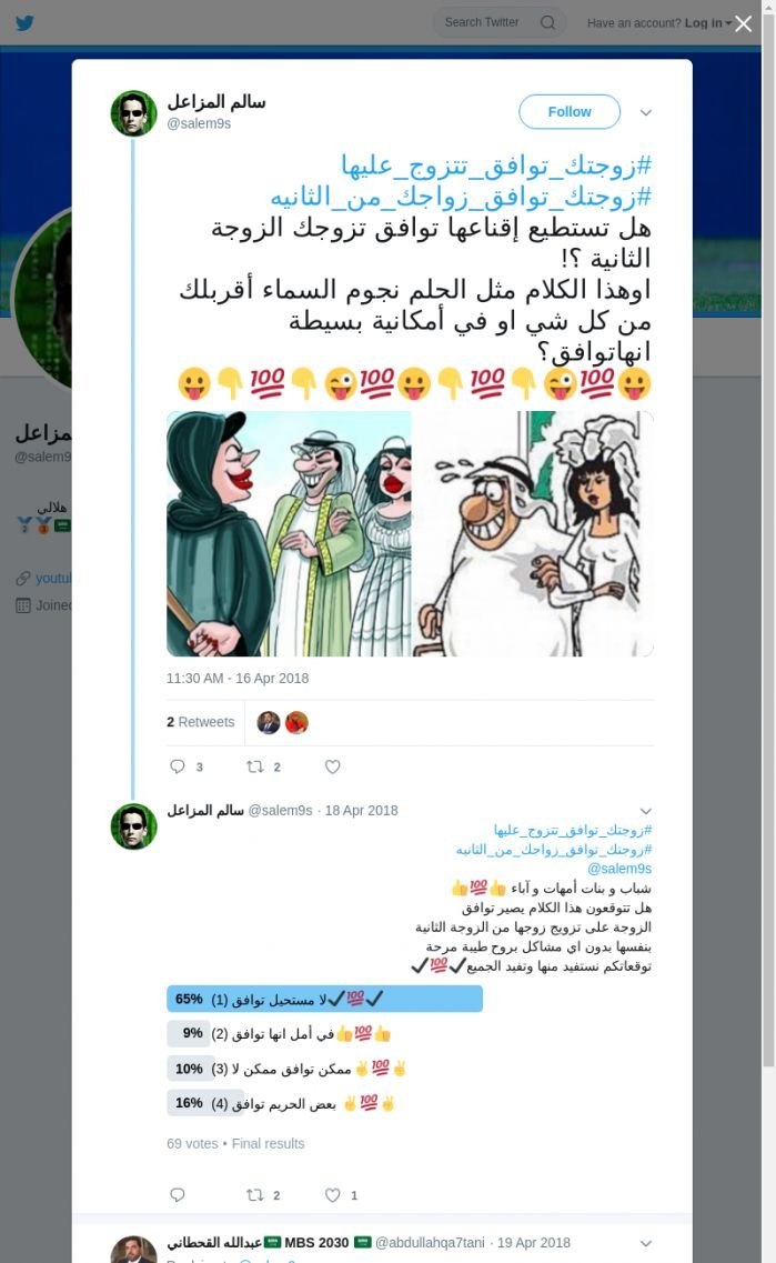 لقطة لاول تغريدة في هاشتاق #زوجتك_توافق_تتزوج_عليها