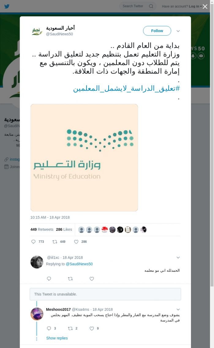 لقطة لاول تغريدة في هاشتاق #تعليق_الدراسه_لايشمل_المعلمين