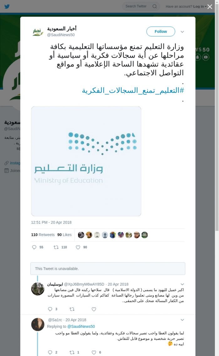 لقطة لاول تغريدة في هاشتاق #التعليم_تمنع_السجالات_الفكريه