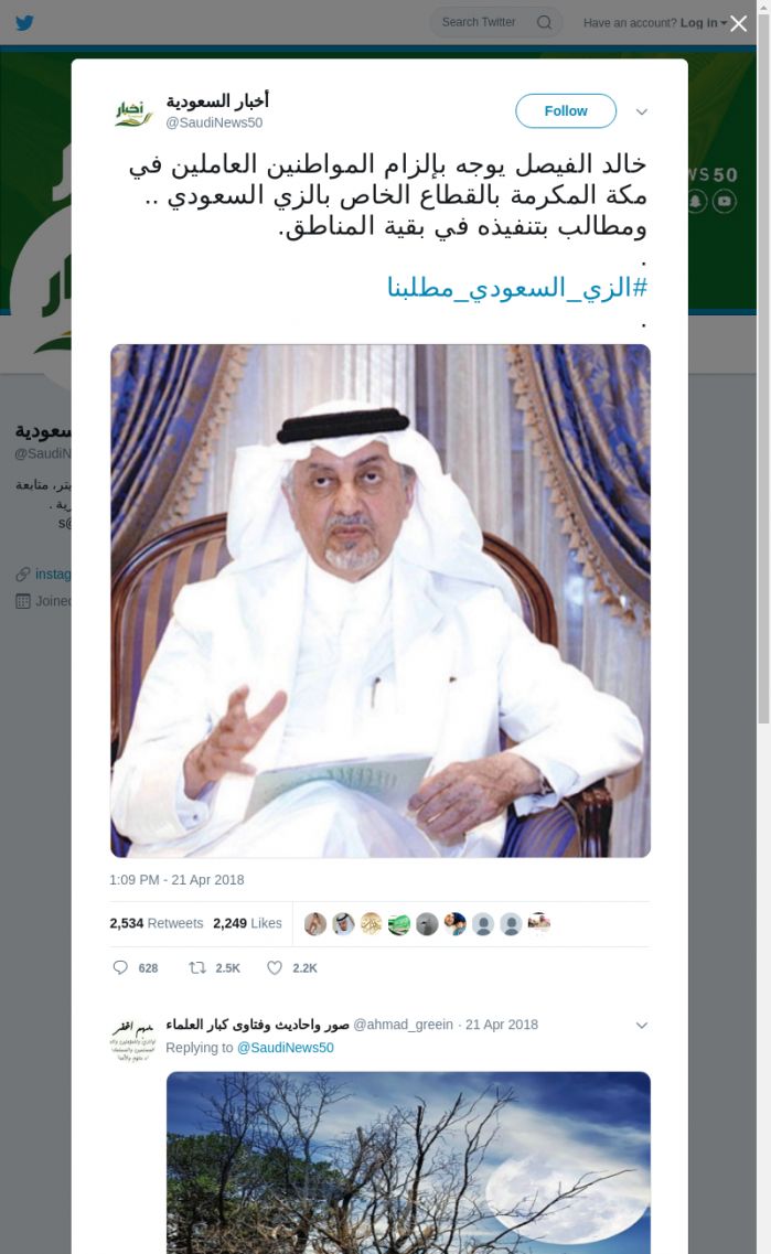 لقطة لاول تغريدة في هاشتاق #الزي_السعودي_مطلبنا
